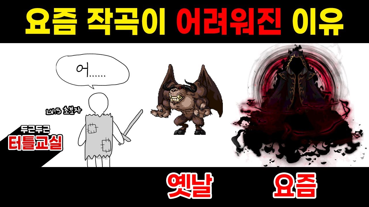 요즘 작곡을 하는게 어려워진 이유