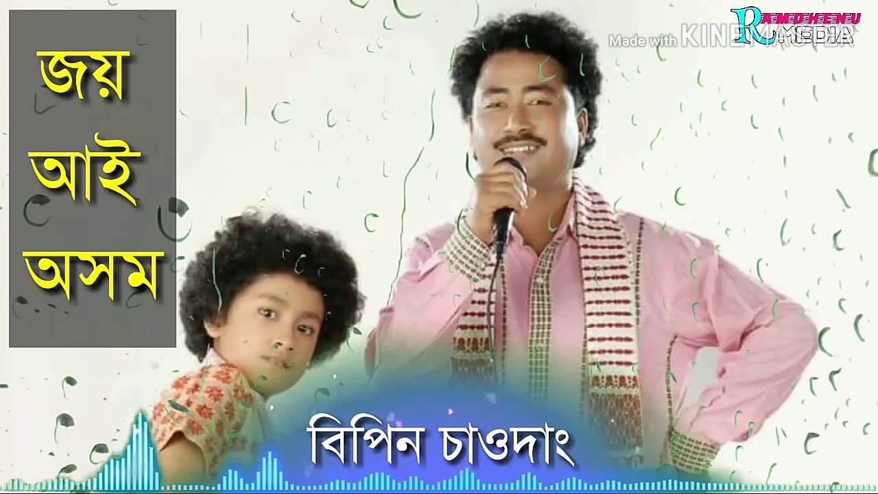 Dohor babe moi ahisu ulai by Bipin Chawdang__Assamese petriotic song