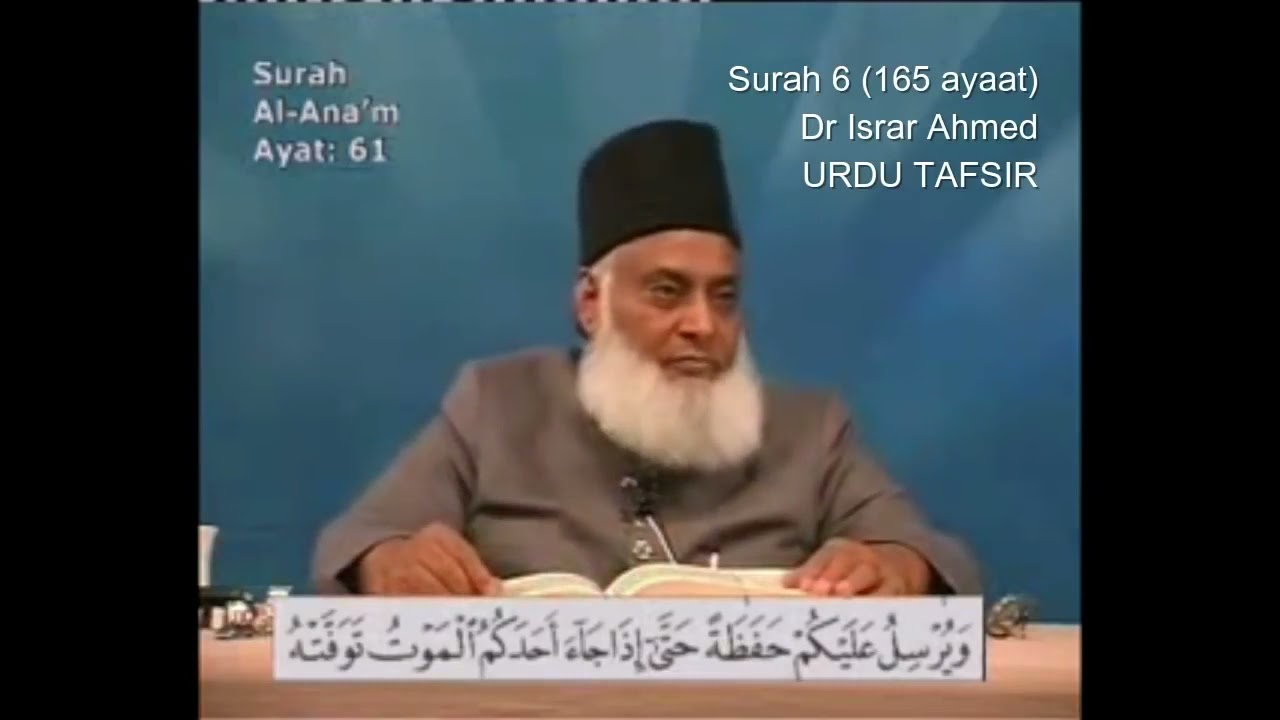 Surah 6 Ayat 61 Surah Anam Dr Israr Ahmed Urdu