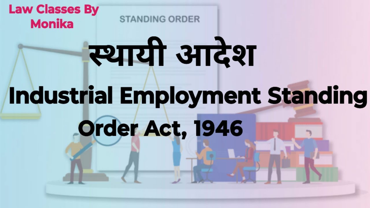 स्थायी आदेश (Standing Order) क्या है? #Labour law #industrial Employment Standing Order Act, 1946
