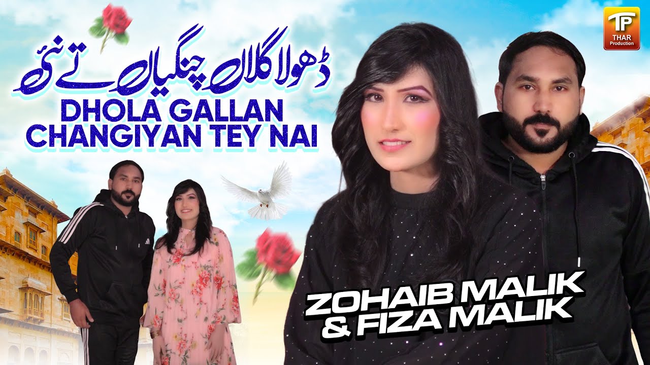 Dhola Gallan Changiyan Tey Nai | Zohaib Malik & Fiza Malik | Thar Production