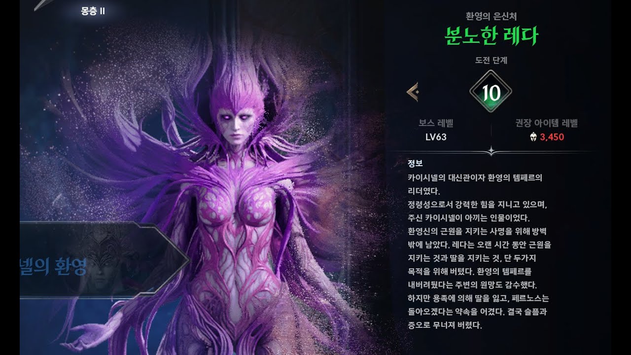 [아이온2] 검성 시즌2 악몽 분노한 레다 10단계 클리어