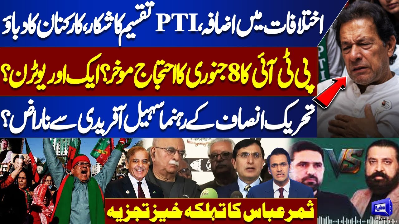 PTI Divided Amid Internal Rift | Protest Postponed? CM KP Under Pressure | Tonight With Samar Abbas