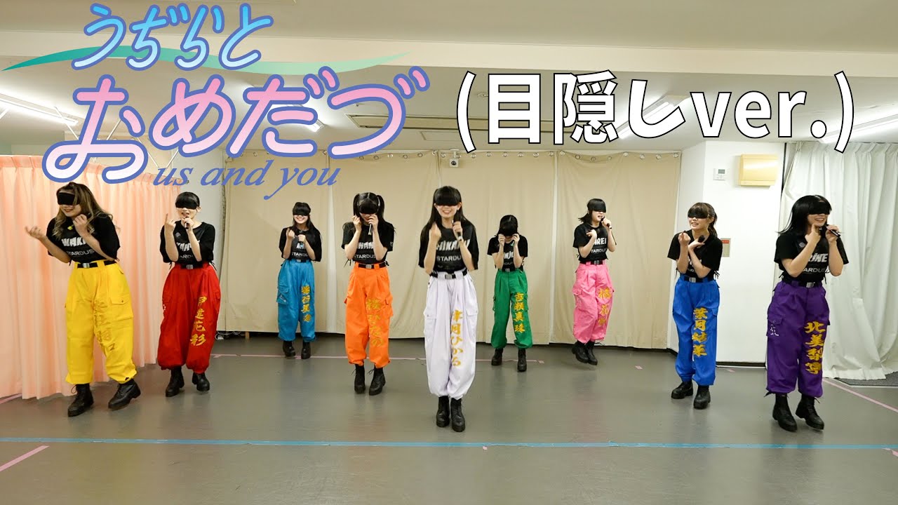 【Dance Practice？】自分達の曲なら目隠ししても踊れるでしょ！【いぎなり東北産】
