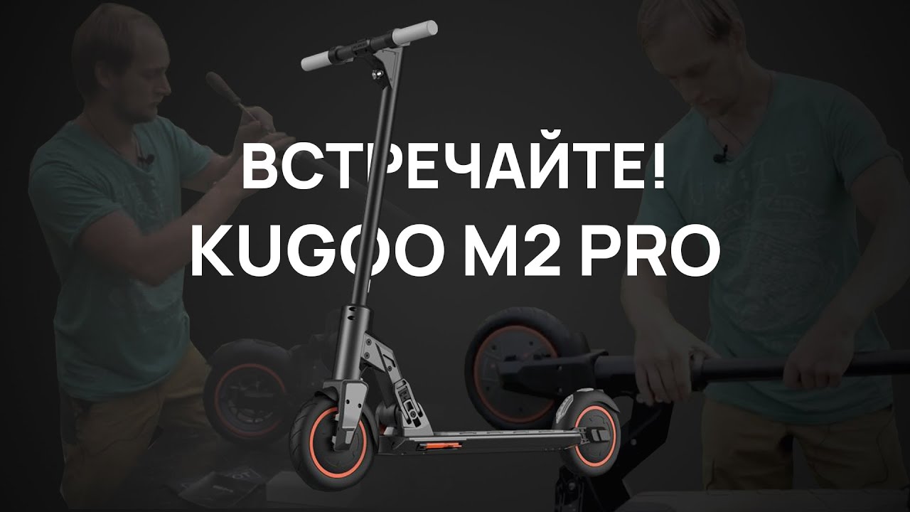 Электросамокат Kugoo M2 Pro // Разбор продукта jilong
