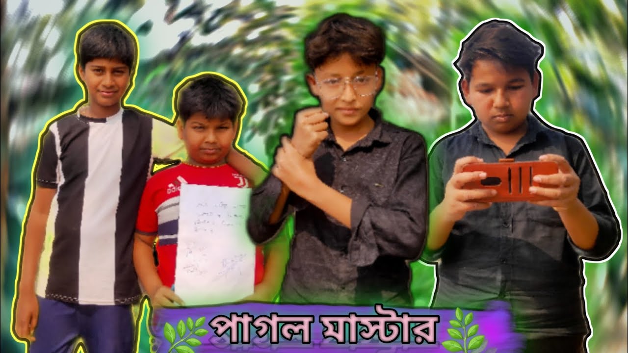 🤣 পাগল মাস্টারের ক্লাসে পড়তে গিয়ে ছাত্ররা নিখোঁজ!এই মাস্টার পড়ান না, সবার মাথা গরম করেন 😂