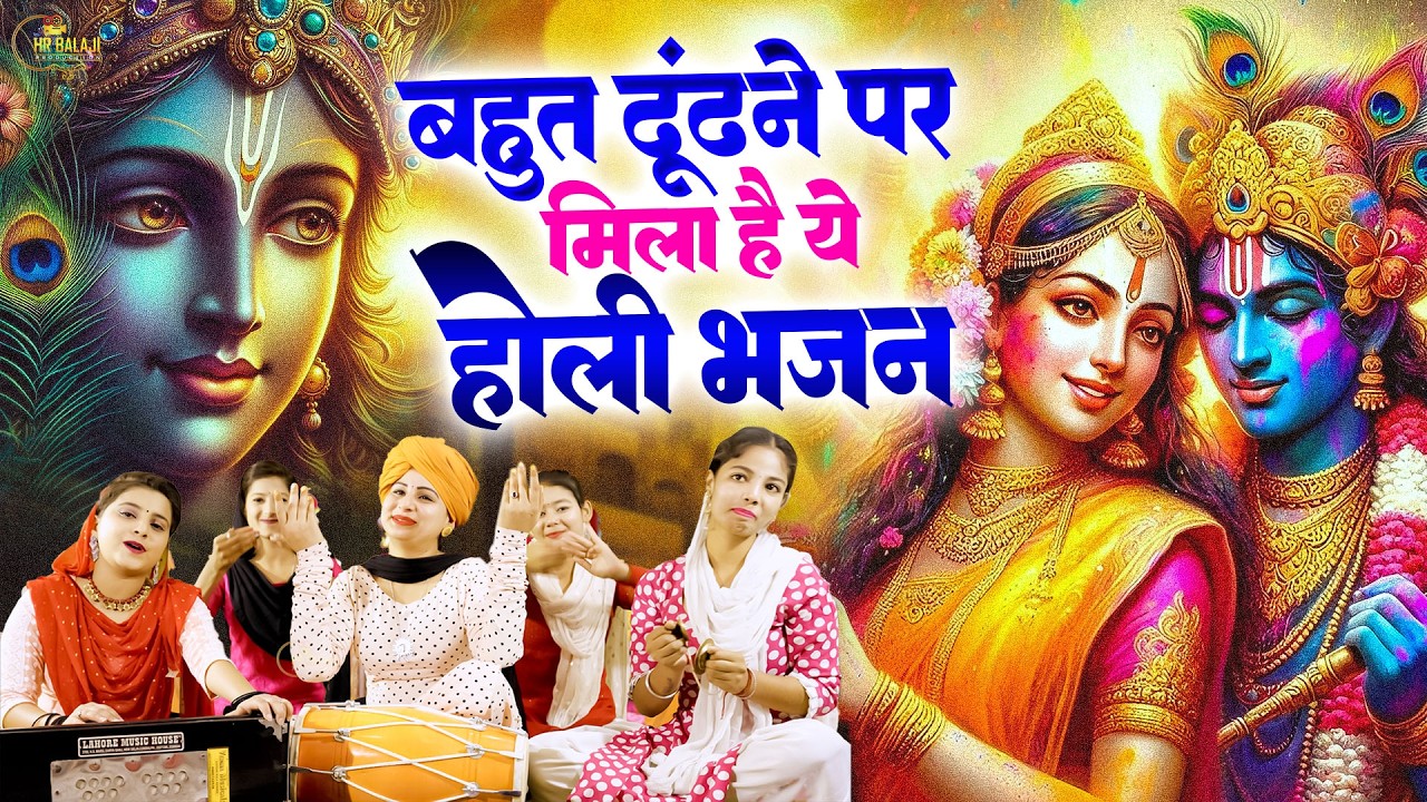 राधे कृष्ण के सबसे प्यारे होली भजन 2026 | Nonstop_Holi_Song | Best Radha Krishna Ji Ke Holi Bhajan