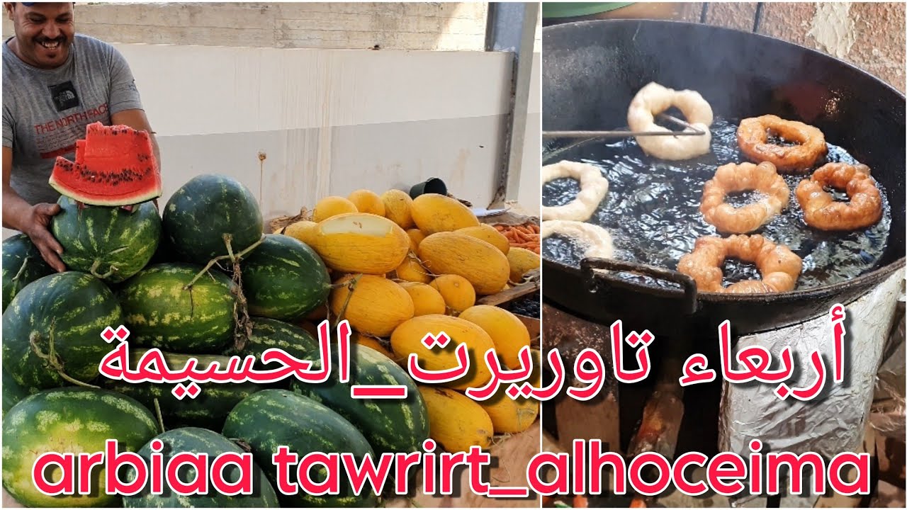 اليوم من السوق الأسبوعي أربعاء تاوريرت_الحسيمة alhoceima