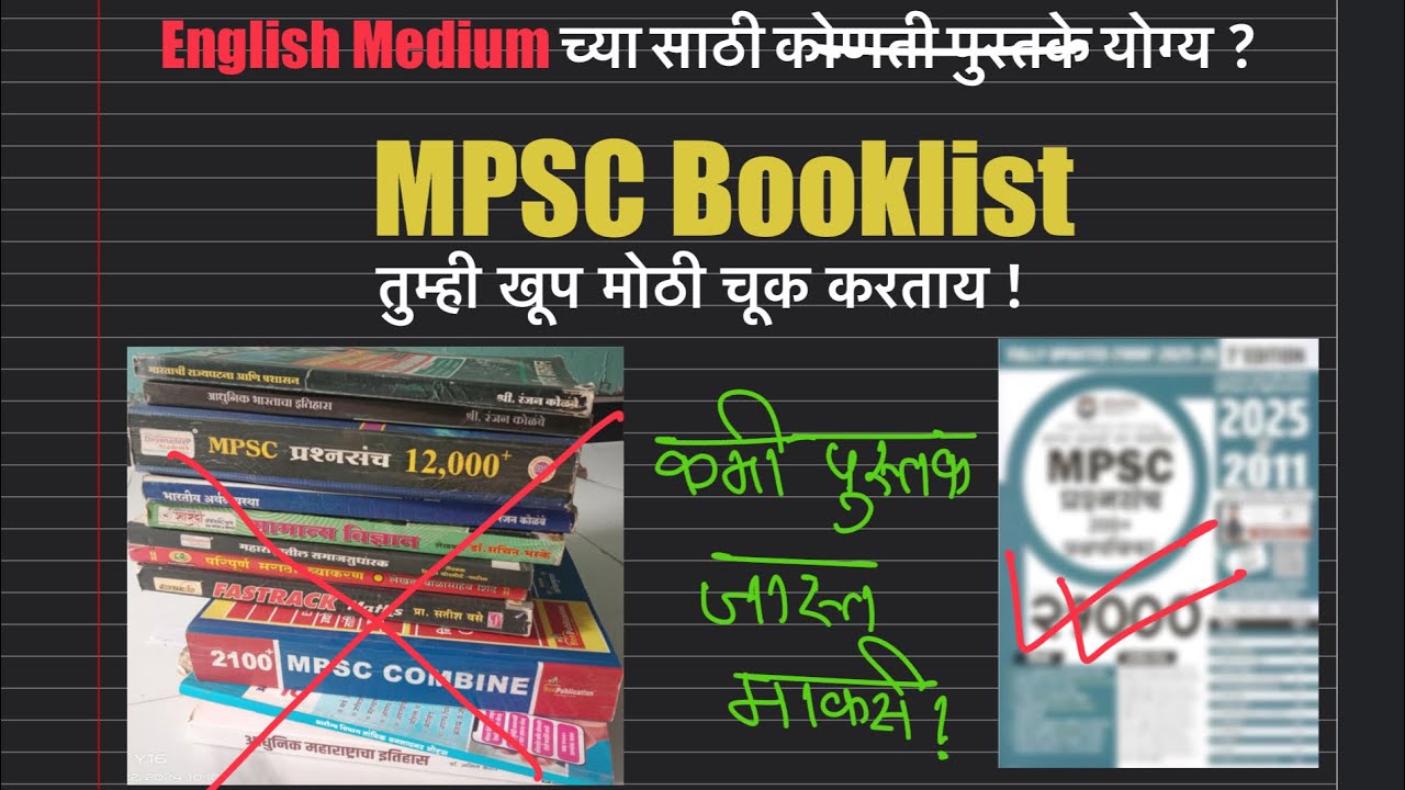 MPSC Booklist 2026 Combine & Rajeseva | राज्यसेवा व कंबाइन बुकलिस्ट 🔥💯 नवीन पैटर्न अनुसार 