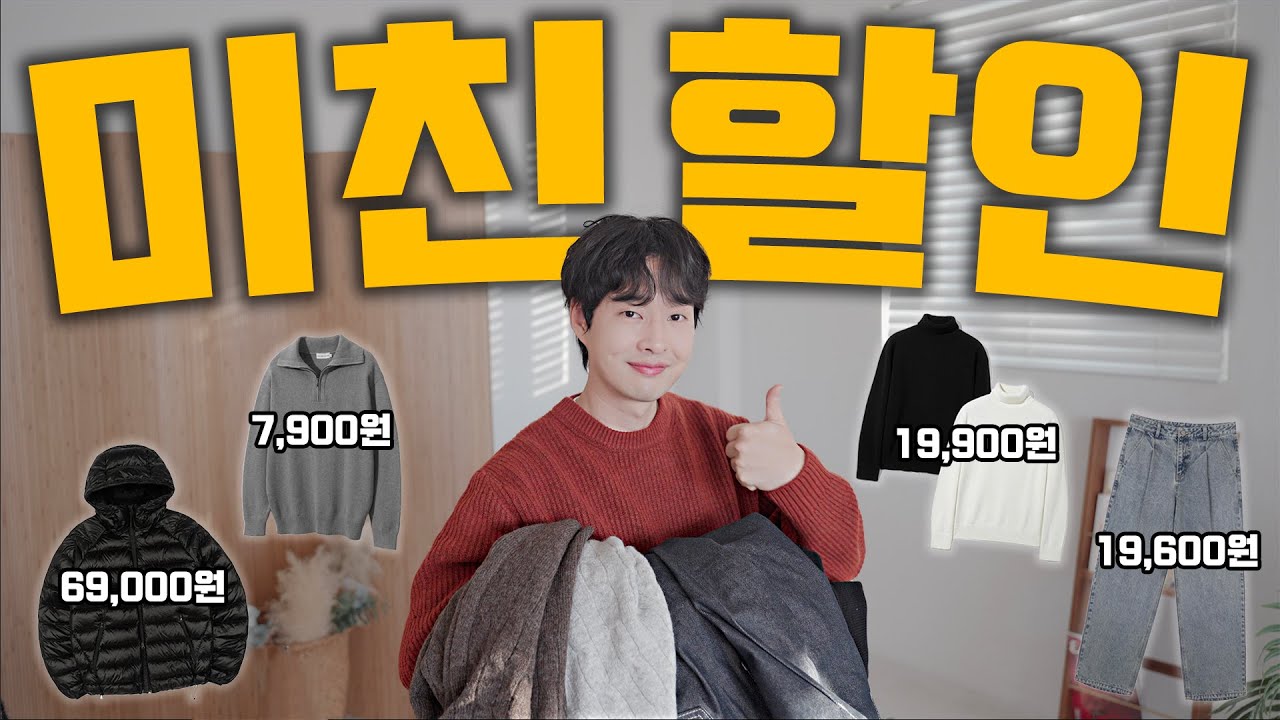 와..7900원부터!! 조금만 늦어도 무조건 품절 되는 역대급 미친 할인🔥