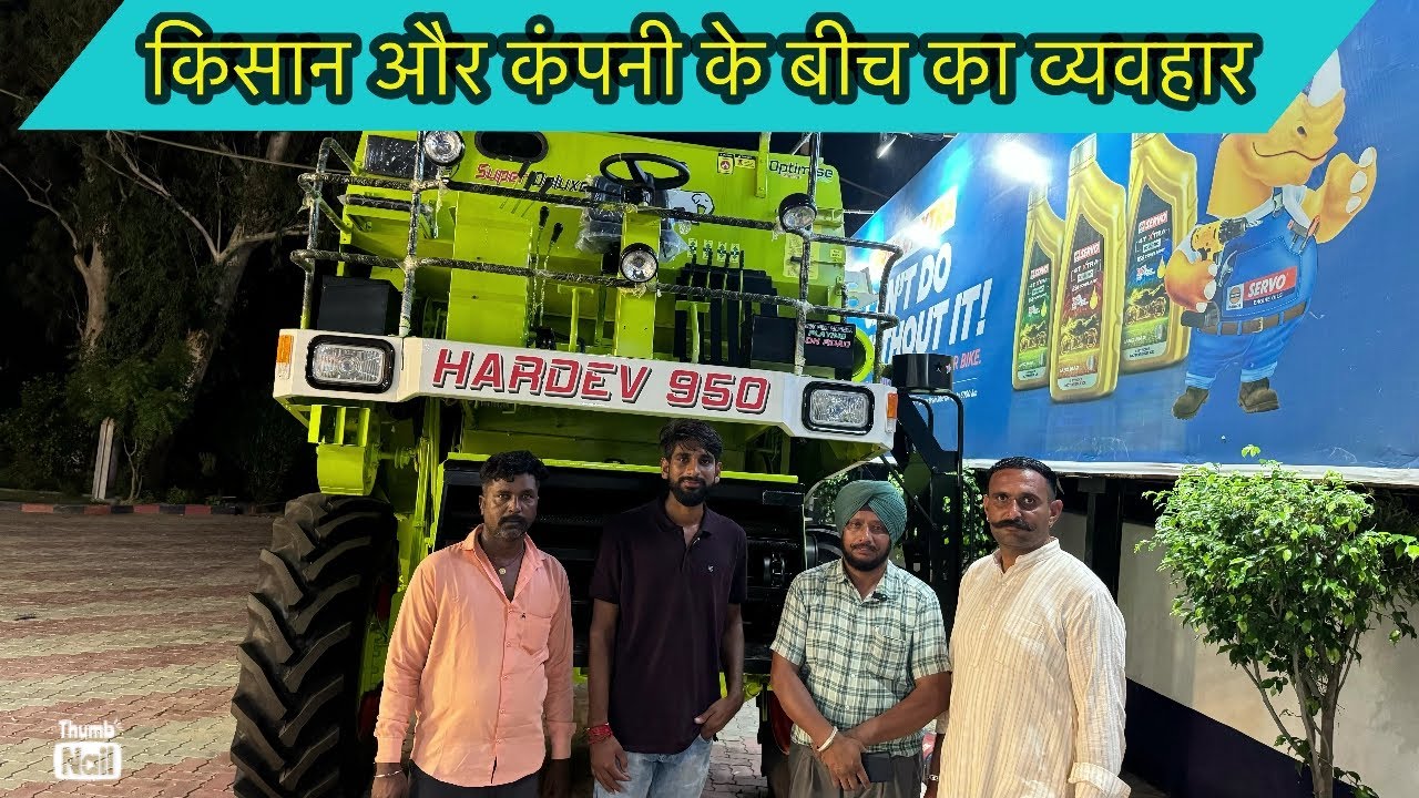 वादे सब करते है पर साथ कोई नहीं देता || Hardev 950 combine farmer fedback in 2024 || @Combinedream