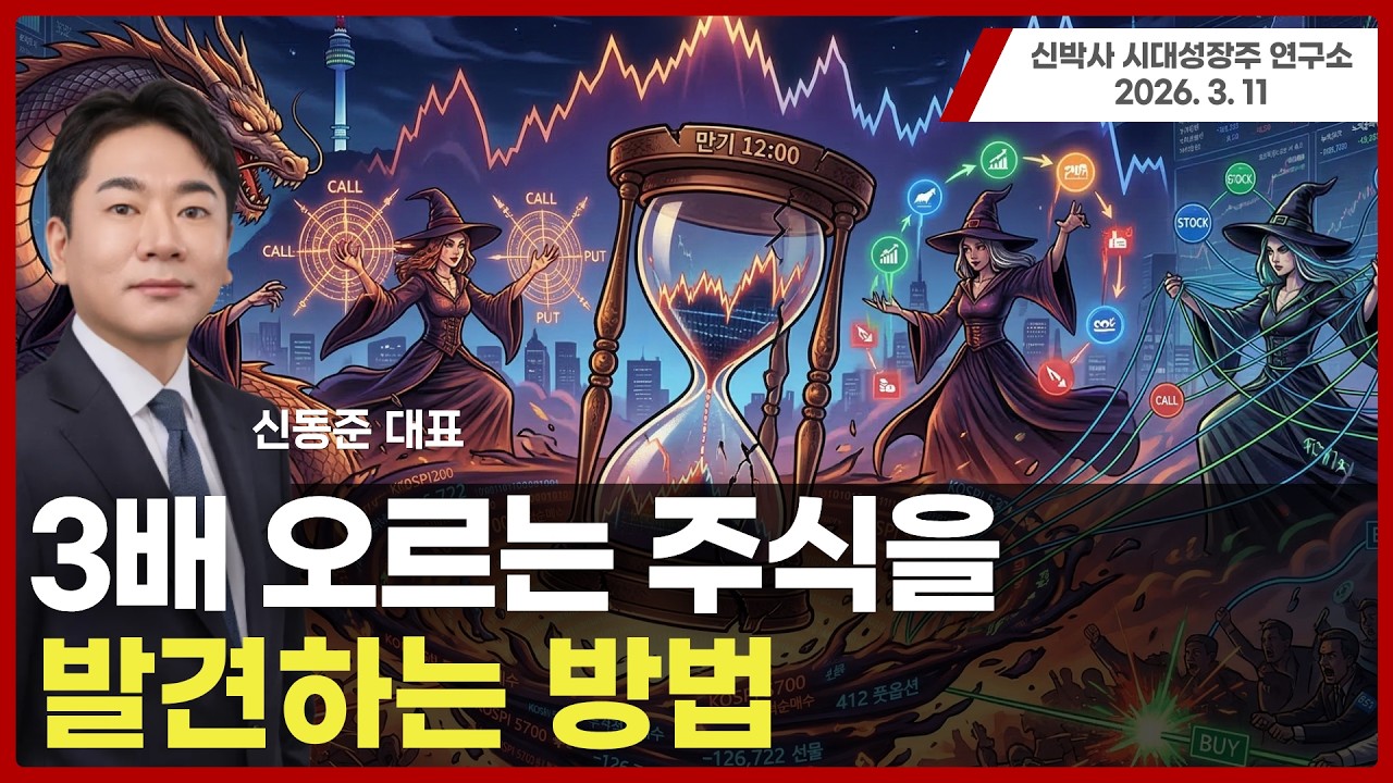 3배 오르는 주식을 발견하는 방법 #대한광통신 #오이솔루션 #네마녀의날