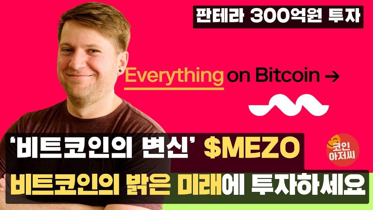 bitcoin layer2 MEZO airdrop guide #비트코인 #coin