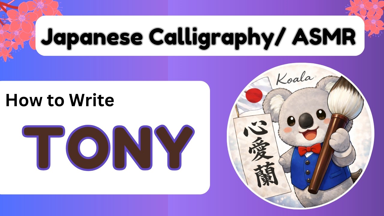 TONY in Kanji | Japanese Calligraphy, ASMR