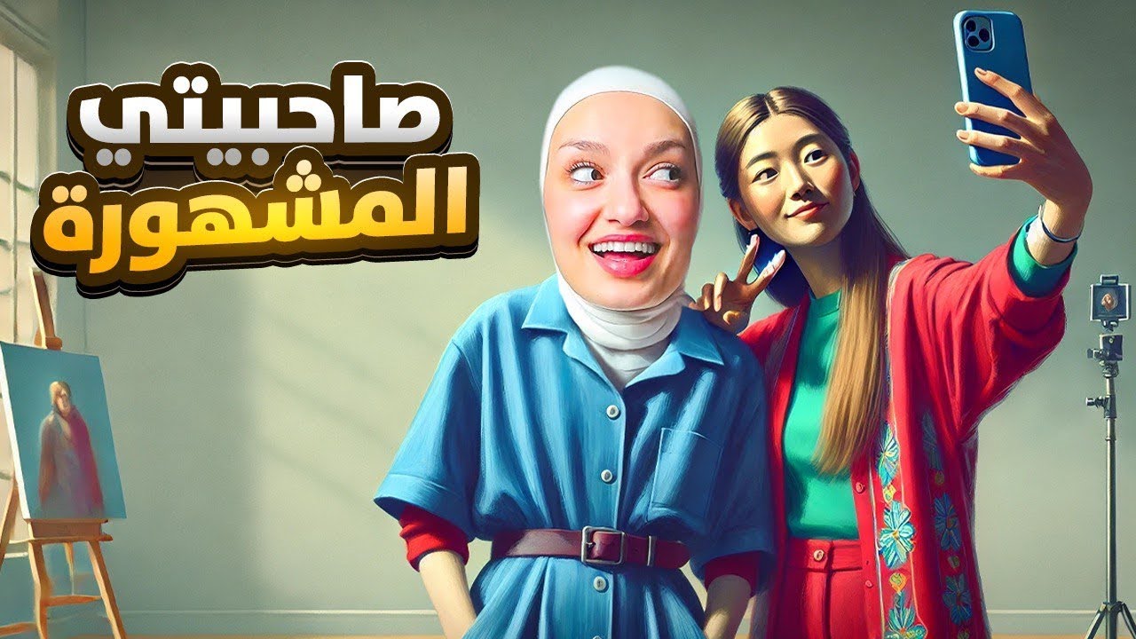 تيك توكر مشهورة (خطفتني)Terroro😥!