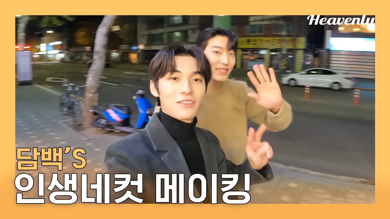 메이킹 l 유담과 동백이의 인생 네 컷 구경하러 가기👀  #밥만잘사주는이상한이사님 #TheDirectorWhoBuysMeDinner