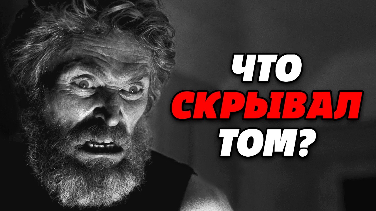 ЧТО СЛУЧИЛОСЬ НА МАЯКЕ? | Полное Объяснение Фильма [КИНОШИЗА]