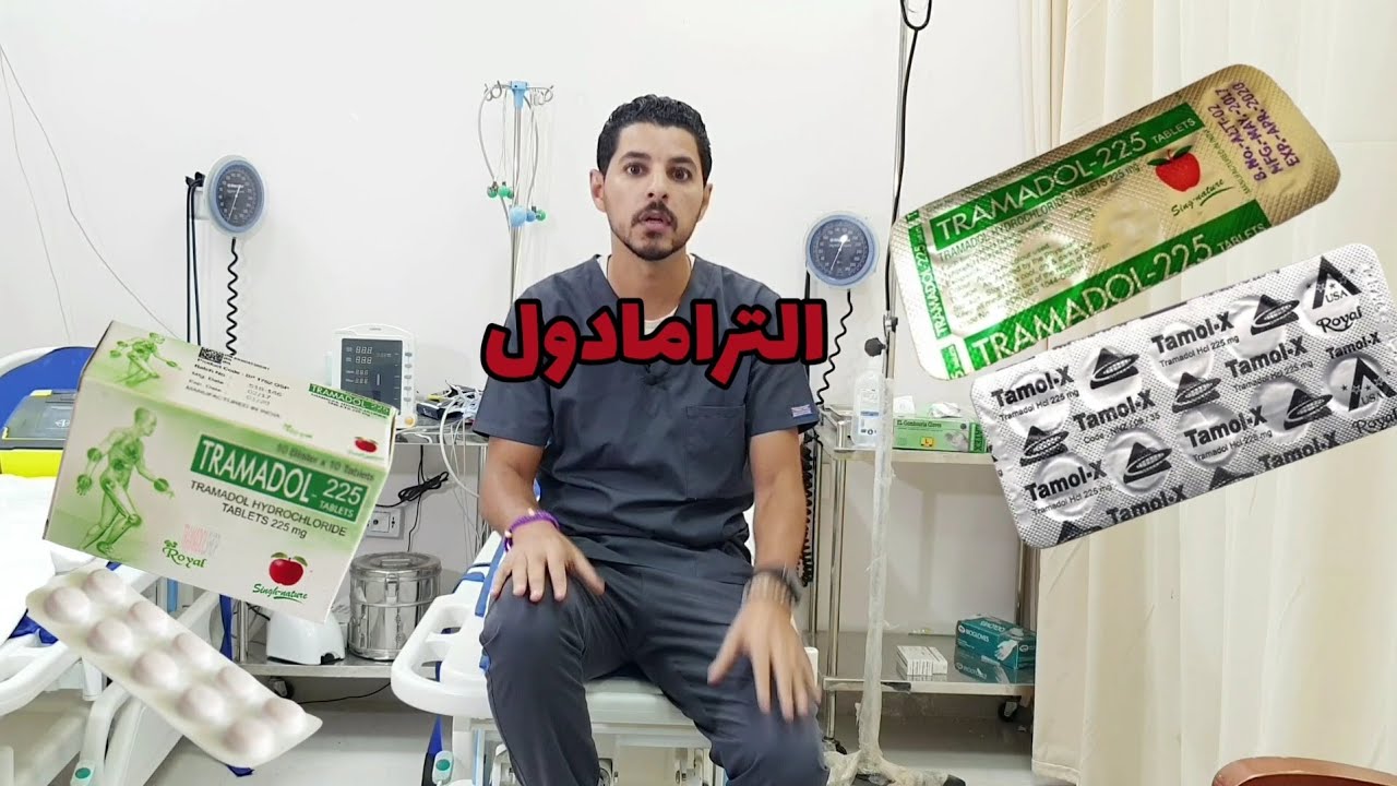 بديل الترامادول