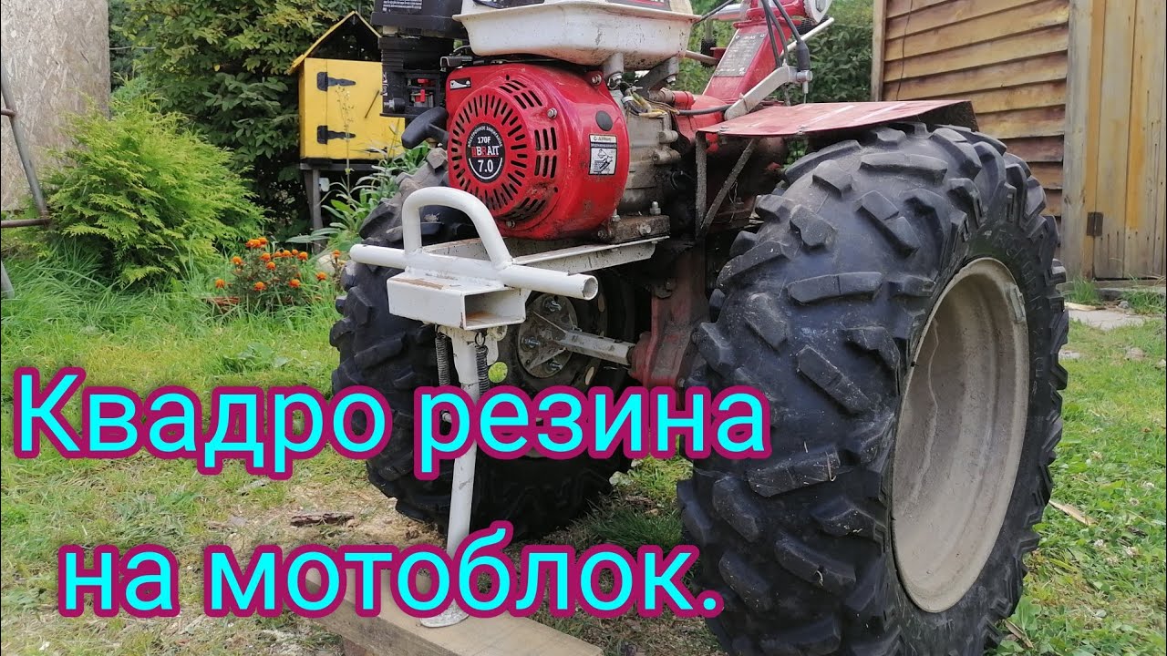 Самые лучшие колеса для мотоблока Brait 105 BR. Maxxis.