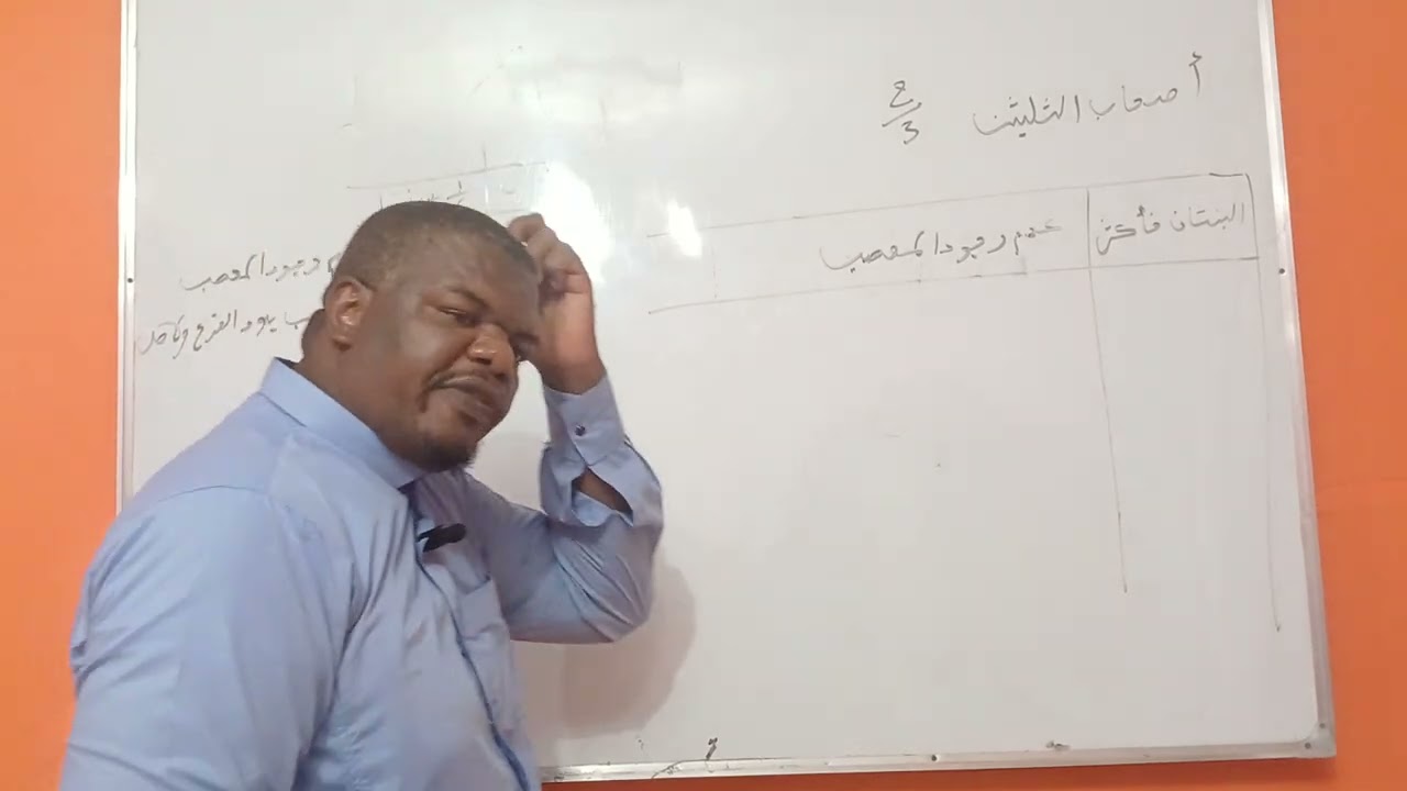 9 أصحاب الثلثين