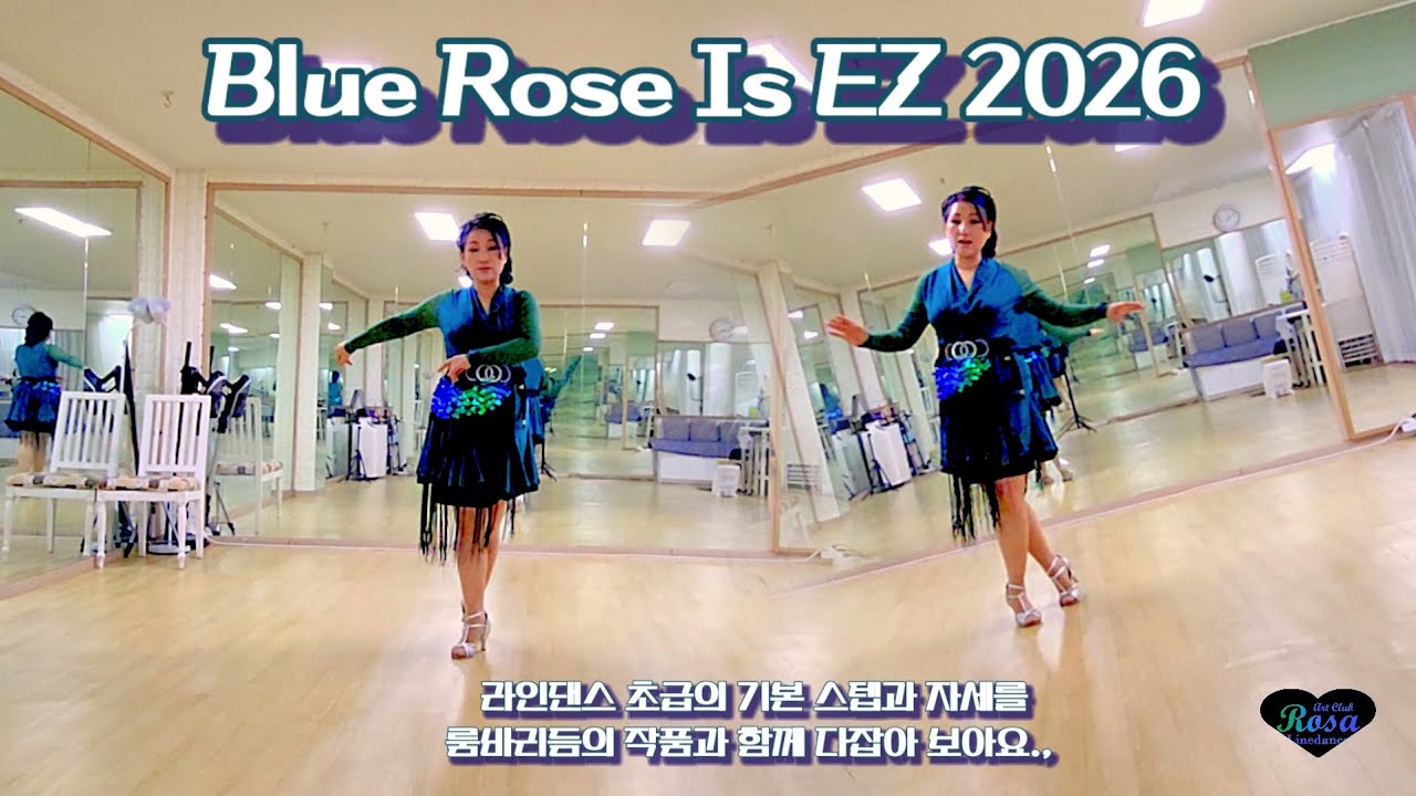 Blue Rose Is EZ 2026 Beginner Linedance 라인댄스 초급의 기본 스텝과 자세를 룸바리듬의 작품과 함께 다잡아 보아요., 💃💃💃