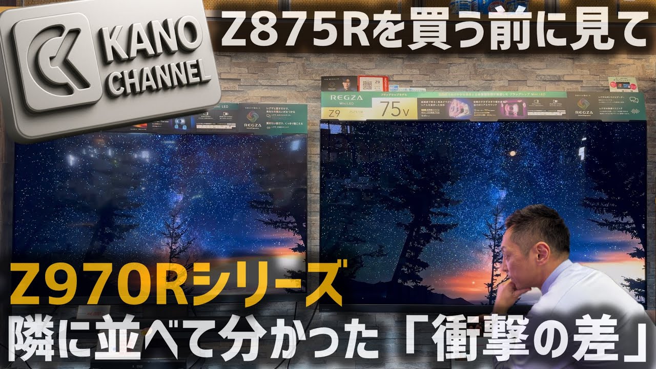 【Z970Rシリーズ】Z875Rを買う前に見て。Z970Rを隣に並べて分かった「衝撃の差」