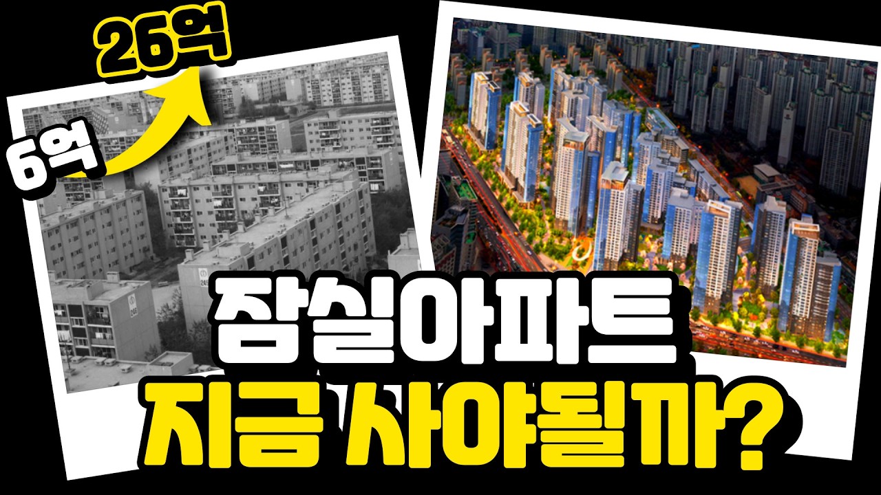 로또 청약 준비! 잠실 래미안 아이파크 | 잠실 아파트 총정리