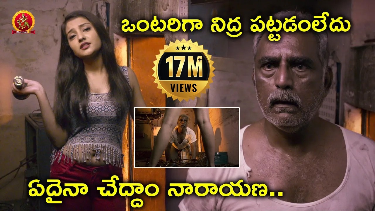 Watch MMOF Full Movie On Amazon Prime Video | ఏదైనా చేద్దాం నారాయణ | JD Chakravarthy