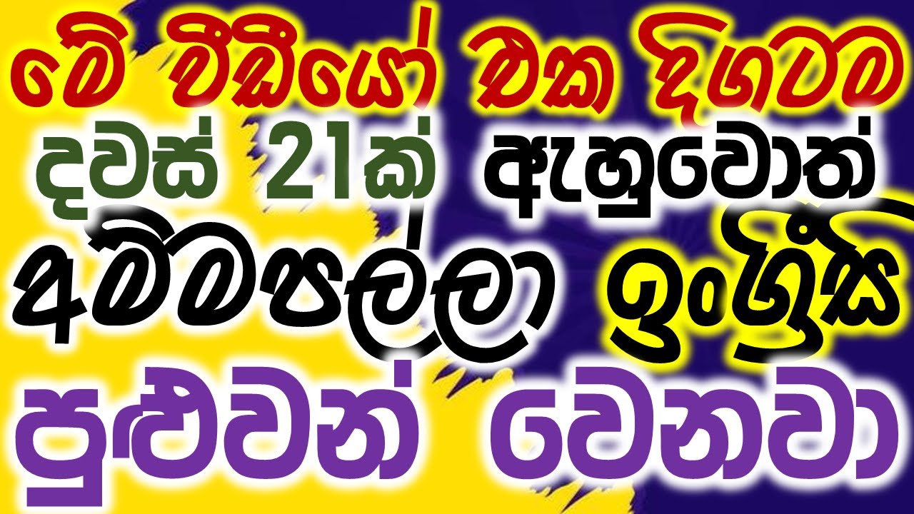 100 Practical English Phrases in Sinhala | Spoken English for Beginners in Sinhala | Basic English