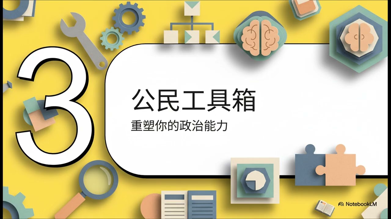 如何停止争论，开始解决问题