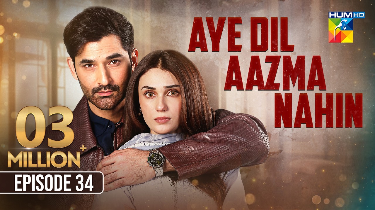 Aye Dil Aazma Nahin - Episode 34 [Eng Sub] - 19th July 2026 - [Mirza Zain Baig & Hina Tariq ] HUM TV