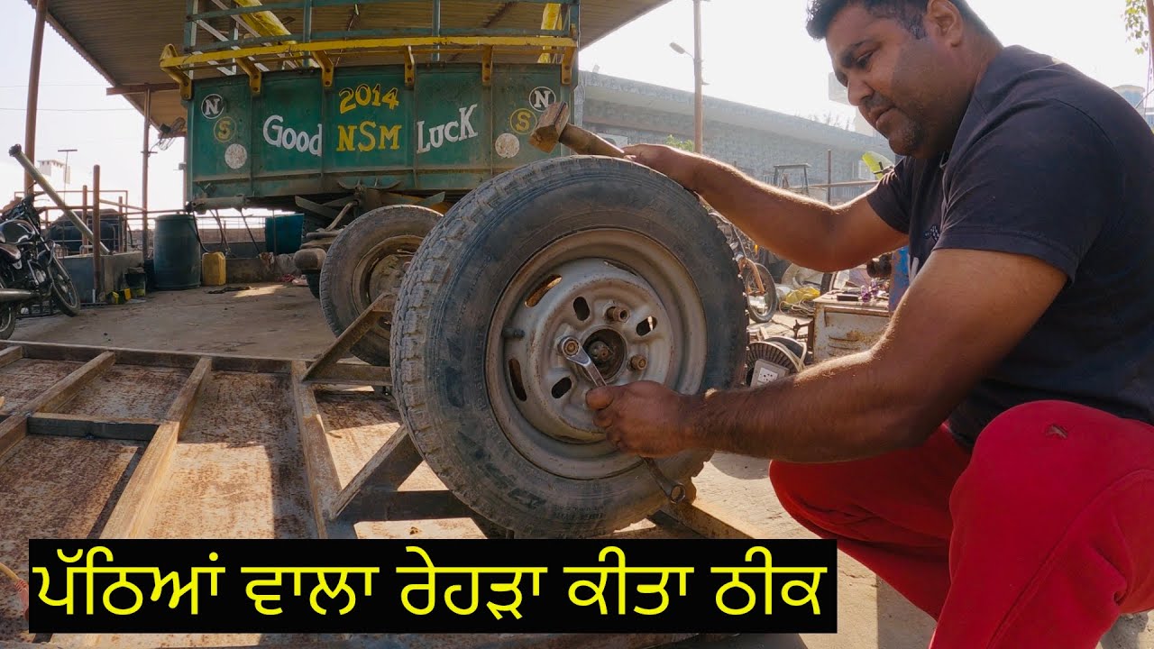 ਪੱਠਿਆਂ ਵਾਲੇ ਰੇਹੜੇ ਦਾ ਹਿੱਸਾ ਠੀਕ//“The cart’s part has been fitted.”//SEERA DHILLON 