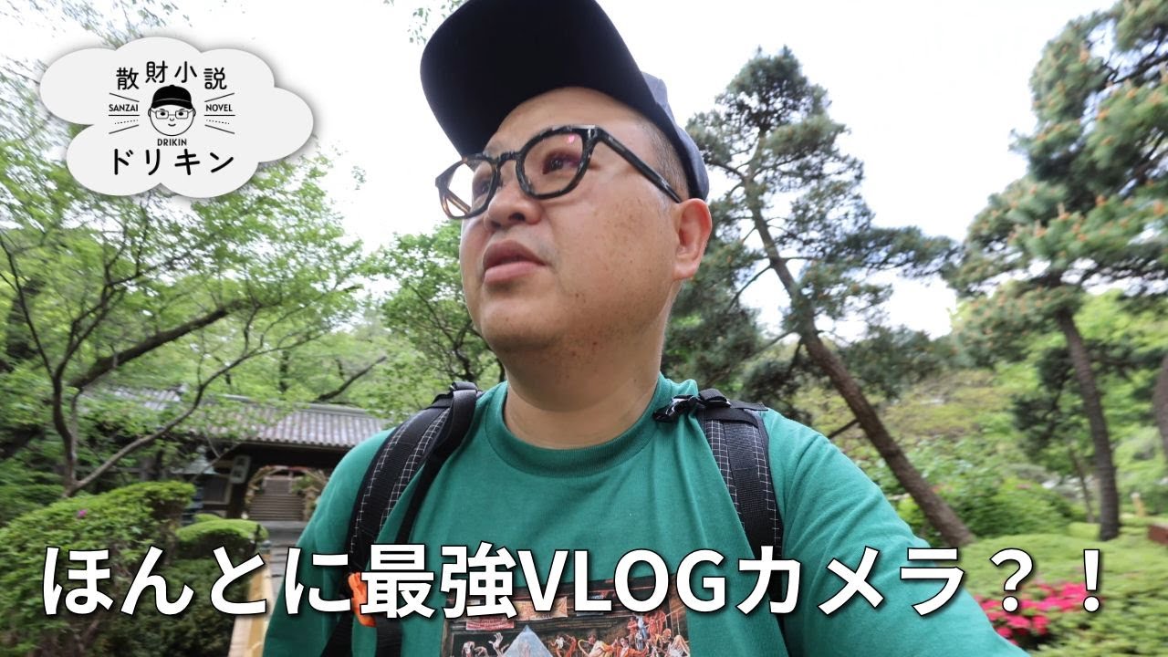 【検証】Canonの新星「PowerShot V1」は本当にVlogカメラのゲームチェンジャーか？　ep2735
