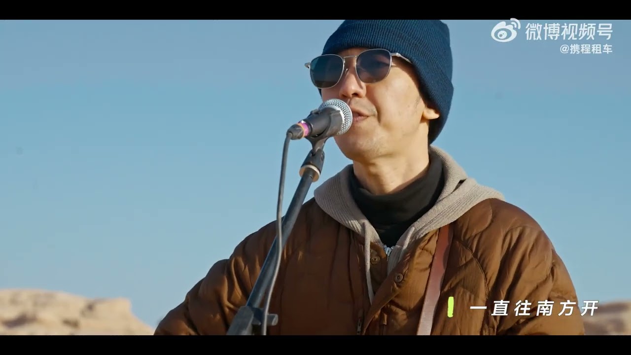 一直往南方开！痛仰《公路之歌》边走边唱MV来啦！吉他声响起，油门踩下，沿着公路与梦想一起向前！穿越峡谷与戈壁，沙漠与雪原，驶向心的方向。上携程租车，踏上公路之旅吧！#边走边唱 #痛仰乐队 #携程租车