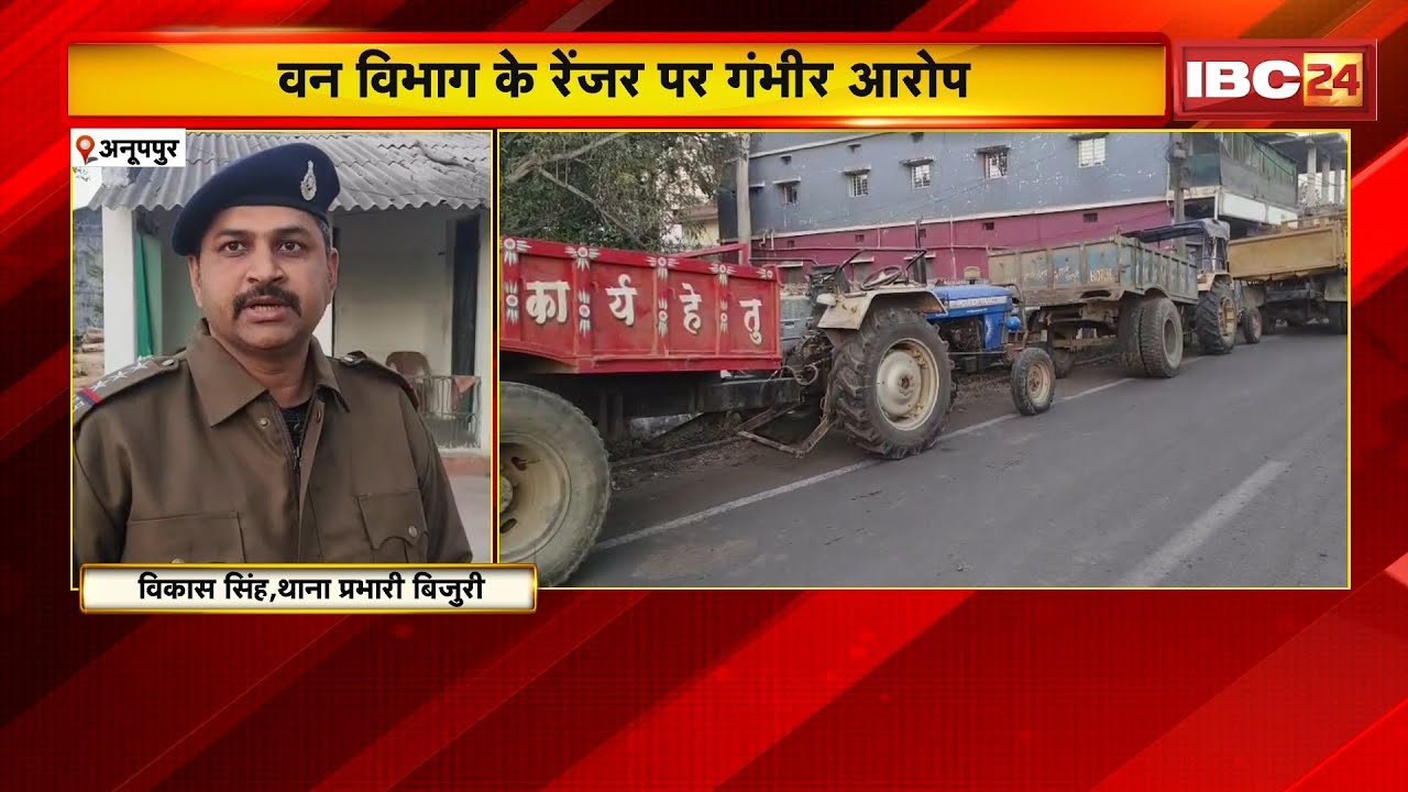 Anuppur News: ग्रामीणों ने वन परिक्षेत्र दफ्तर का किया घेराव। वन विभाग के रेंजर पर लगाई गंभीर आरोप