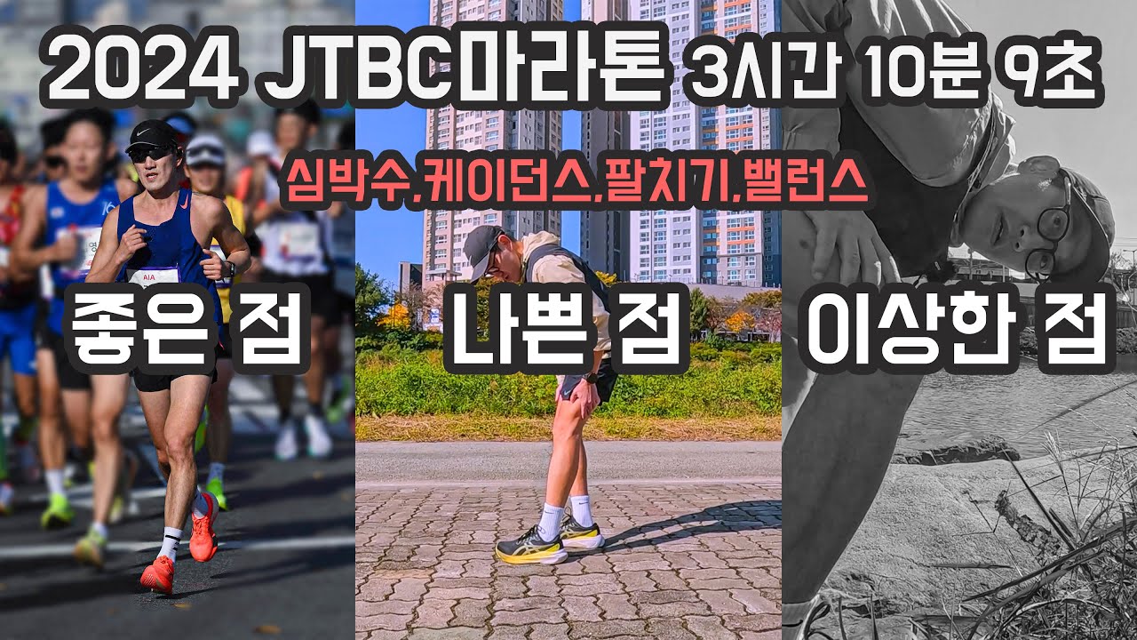 마라톤풀코스를 한번도 안 걷고 뛰며 느낀 고쳐야할 것들 (feat.좋은 점)