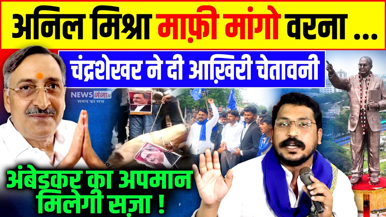 Gwalior वकीलAnil Mishra माफ़ी मांगो वरना..चंद्रशेखर ने दी चेतावनी!| Chandrashekhar|Bhim Army|Ambedkar