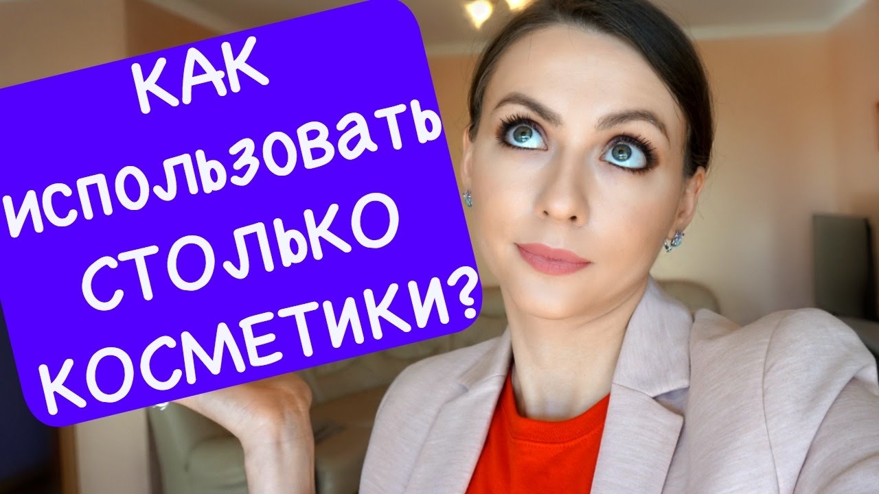 КАК Я ИСПОЛЬЗУЮ УХОД для КОЖИ и ВОЛОС? | МнОгО БаНоЧеК ? | ХРАНЕНИЕ УХОДОВОЙ КОСМЕТИКИ