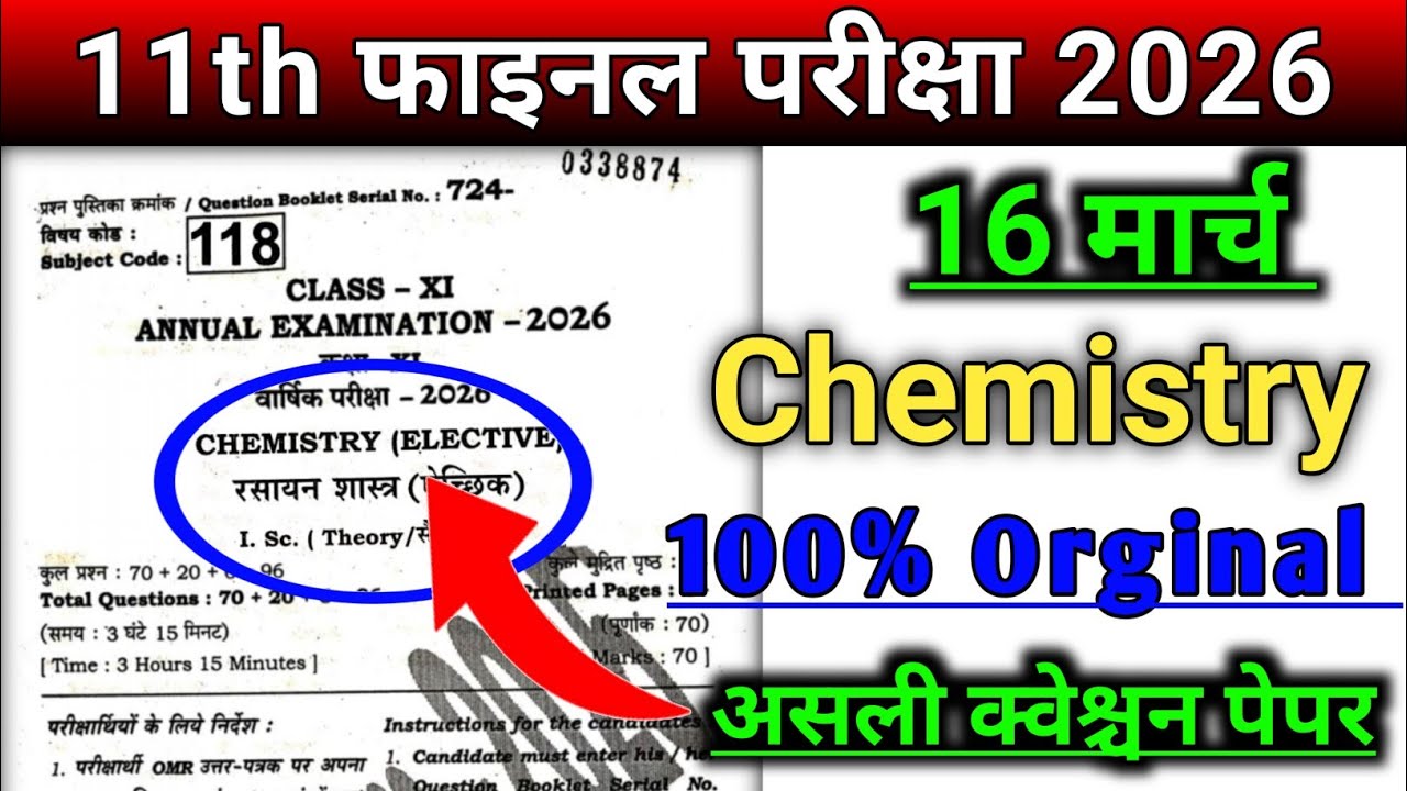 16 March Class 11 Chemistry Viral Question Paper 2026 | 11th annual exam chemistry viral paper 2026