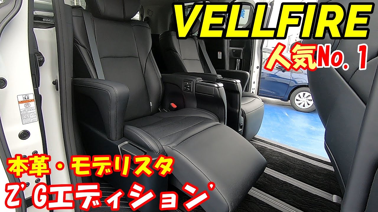 【ヴェルファイア】人気No.1グレードZGエディションの紹介です！モデリスタフルエアロ装備！