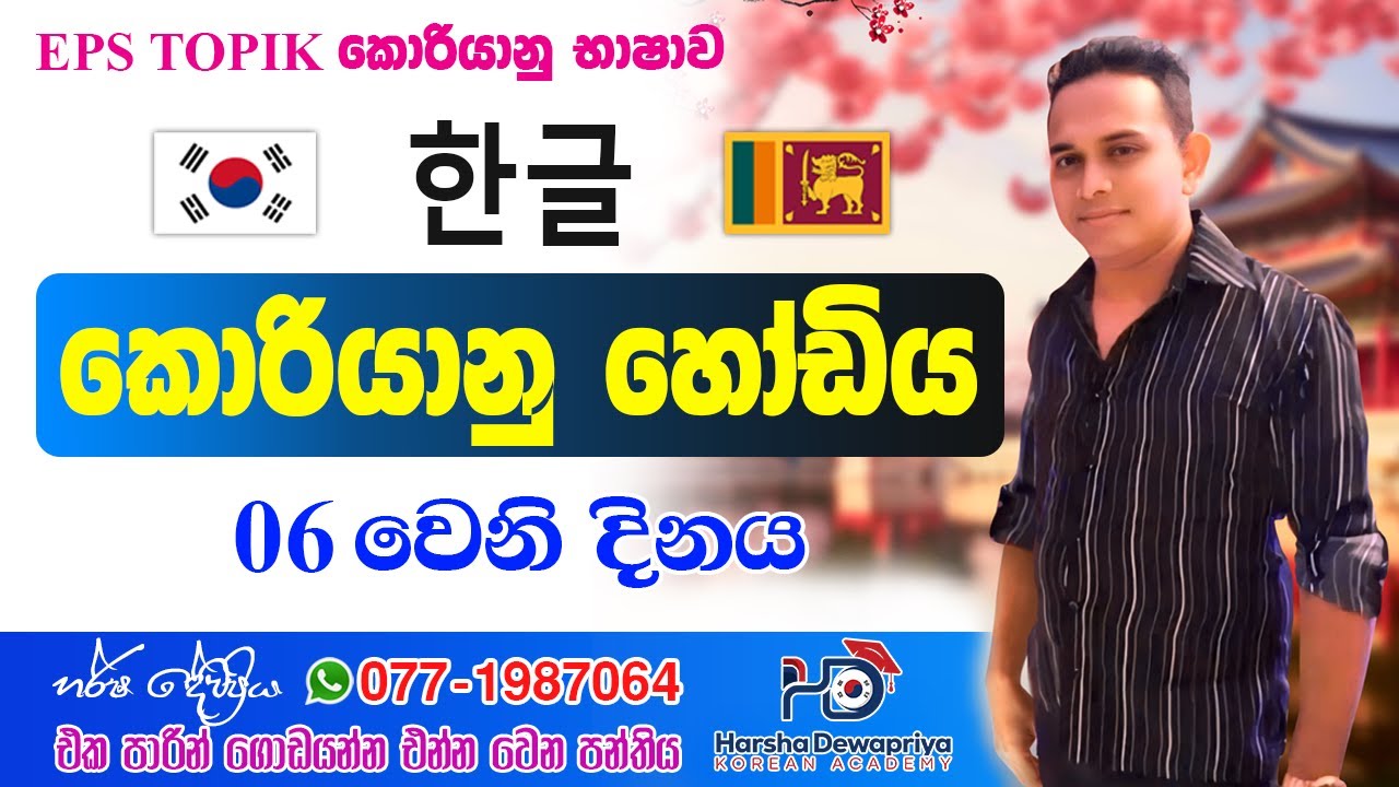කොරියානු හෝඩිය හයවන දිනය 20260117