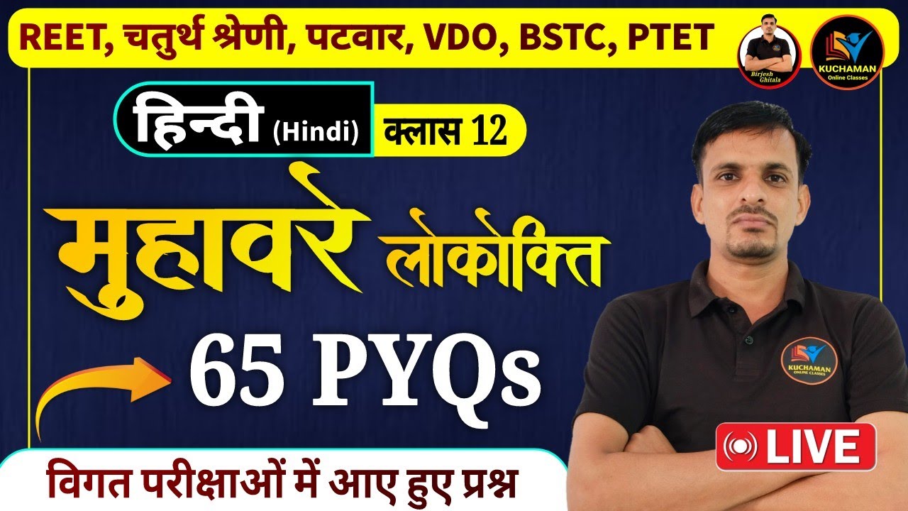 मुहावरे - लोकोक्तियों के महत्वपूर्ण 65 प्रश्न । muhavare question । lokoktiyan questions । hindi