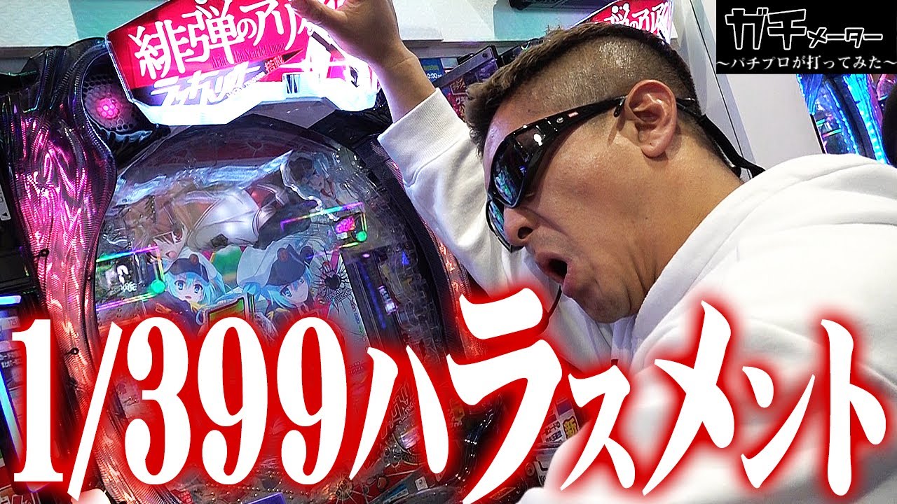【通常2268回転】まだパチンコにワクワクできる『トラマツ』