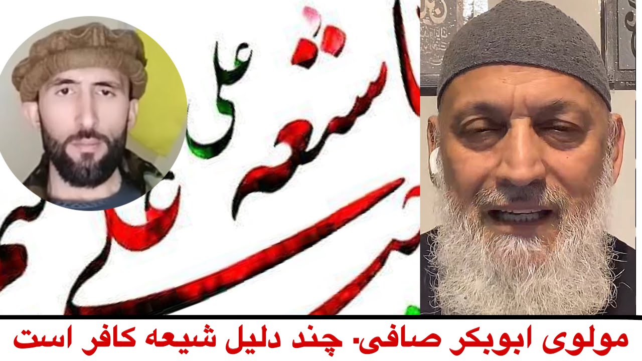 مولوی ابوبکر صافی  چرا شیعه کافر است میگه نصف قران در ایران پت است