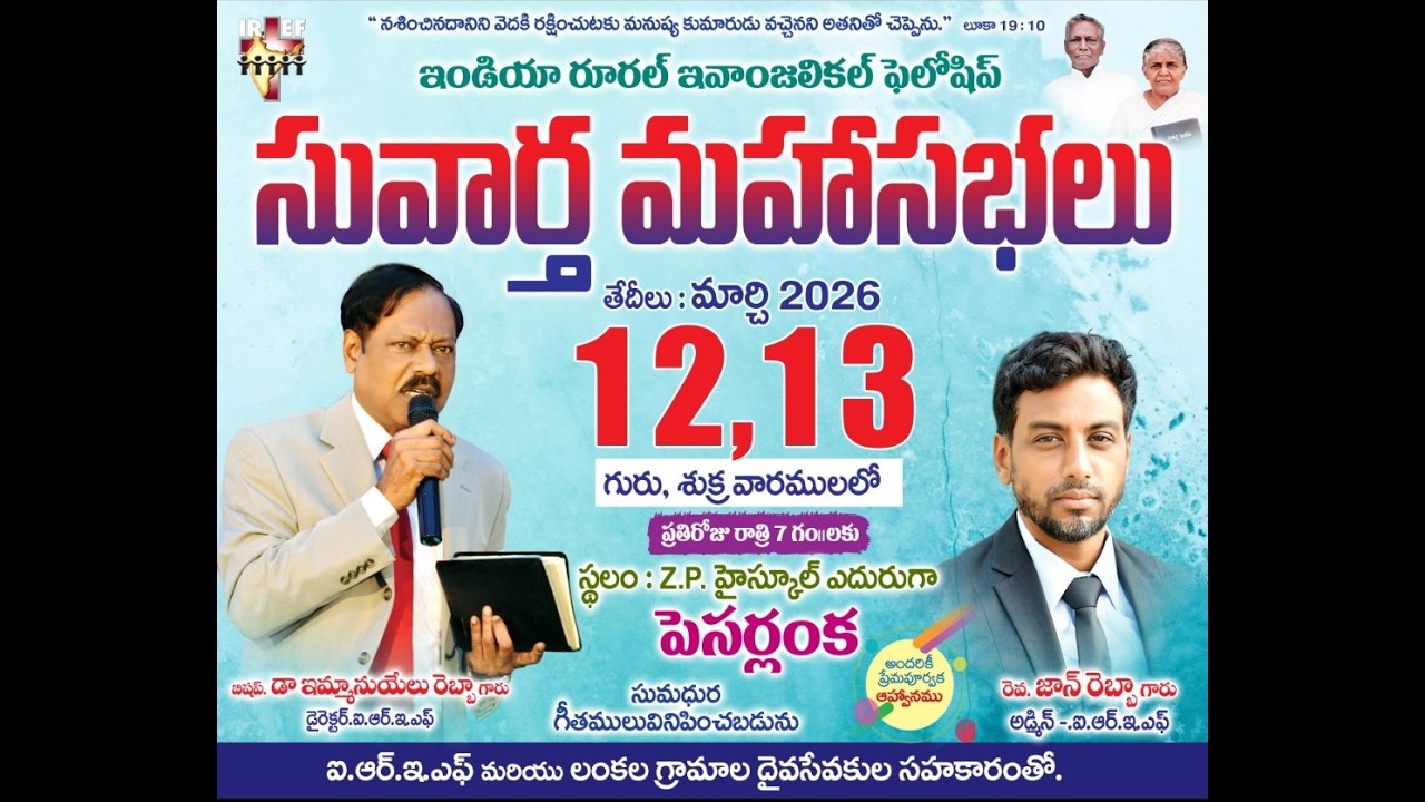 🛑 [సువార్త మహాసభలు]  పెసర్లంక 13-3-2026 - DAY 02 || Bishop Dr. Emmanuel Rebba || IREF