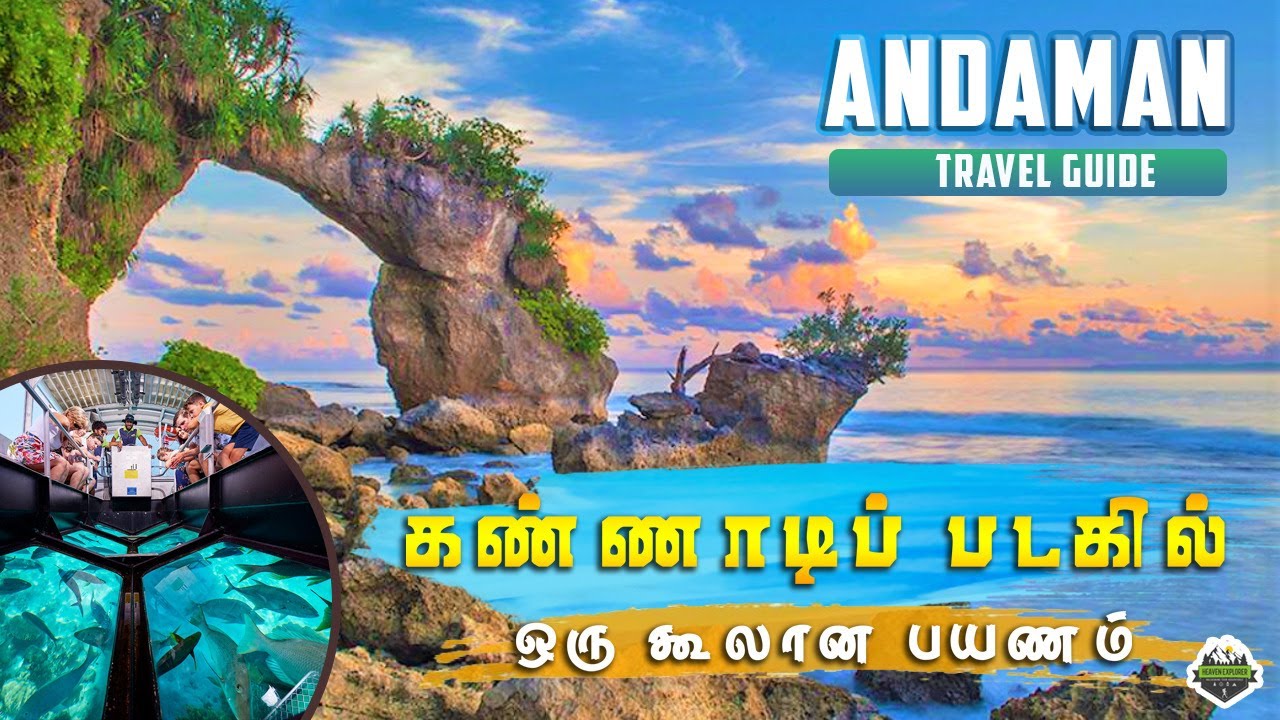 நீல் தீவு அந்தமான் சுற்றுலா | Neil island guide Andaman| Part- 3