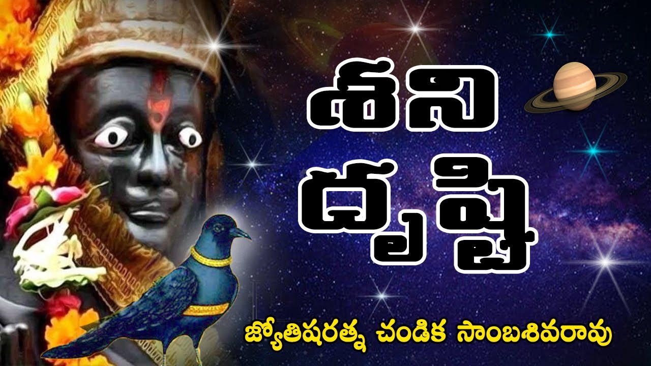 శని దృష్టి // Sani Drusti // Saturn Aspects  Astrology // Chandika World // Cell: 9000145506