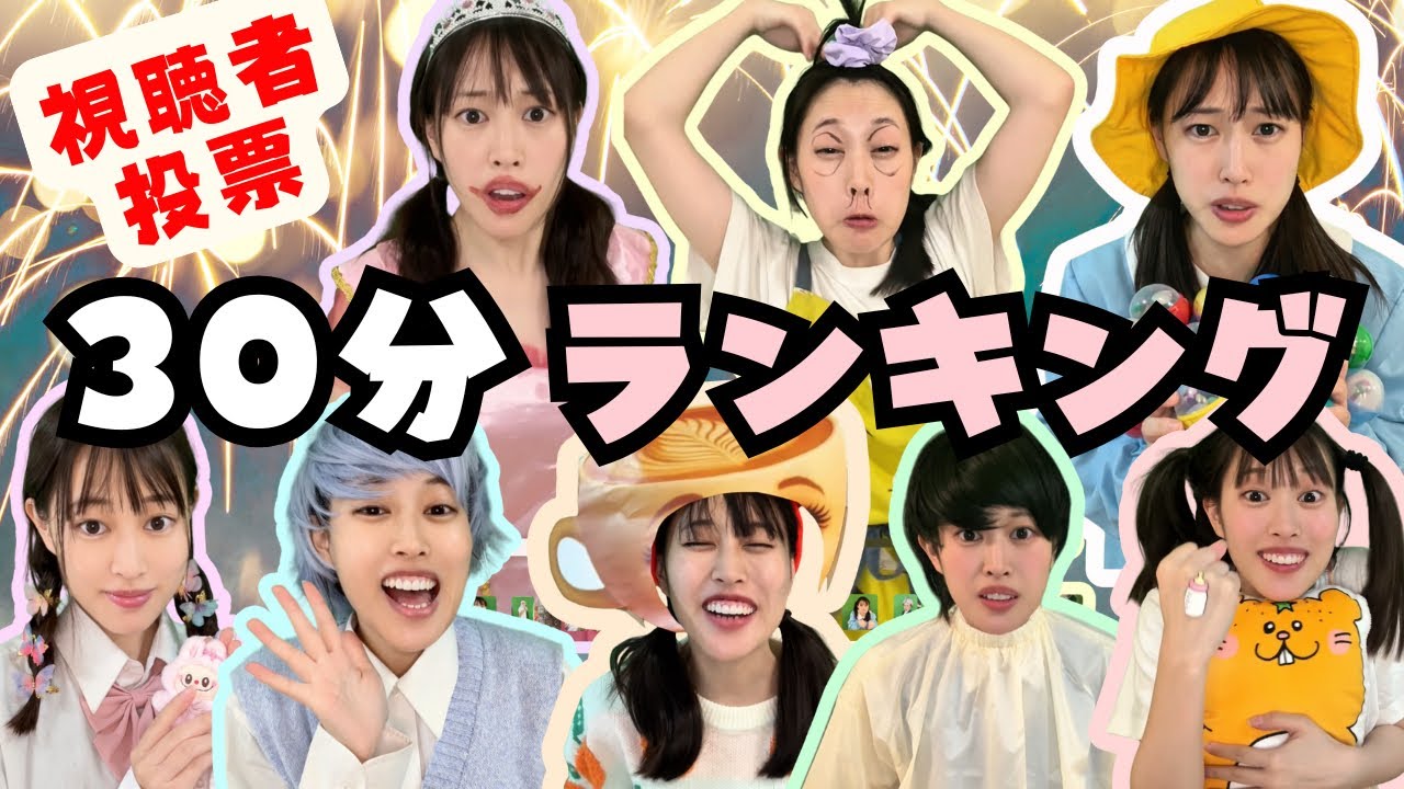 【ランキング】大人気こんじゅりチャまとめノーカット版30分耐久