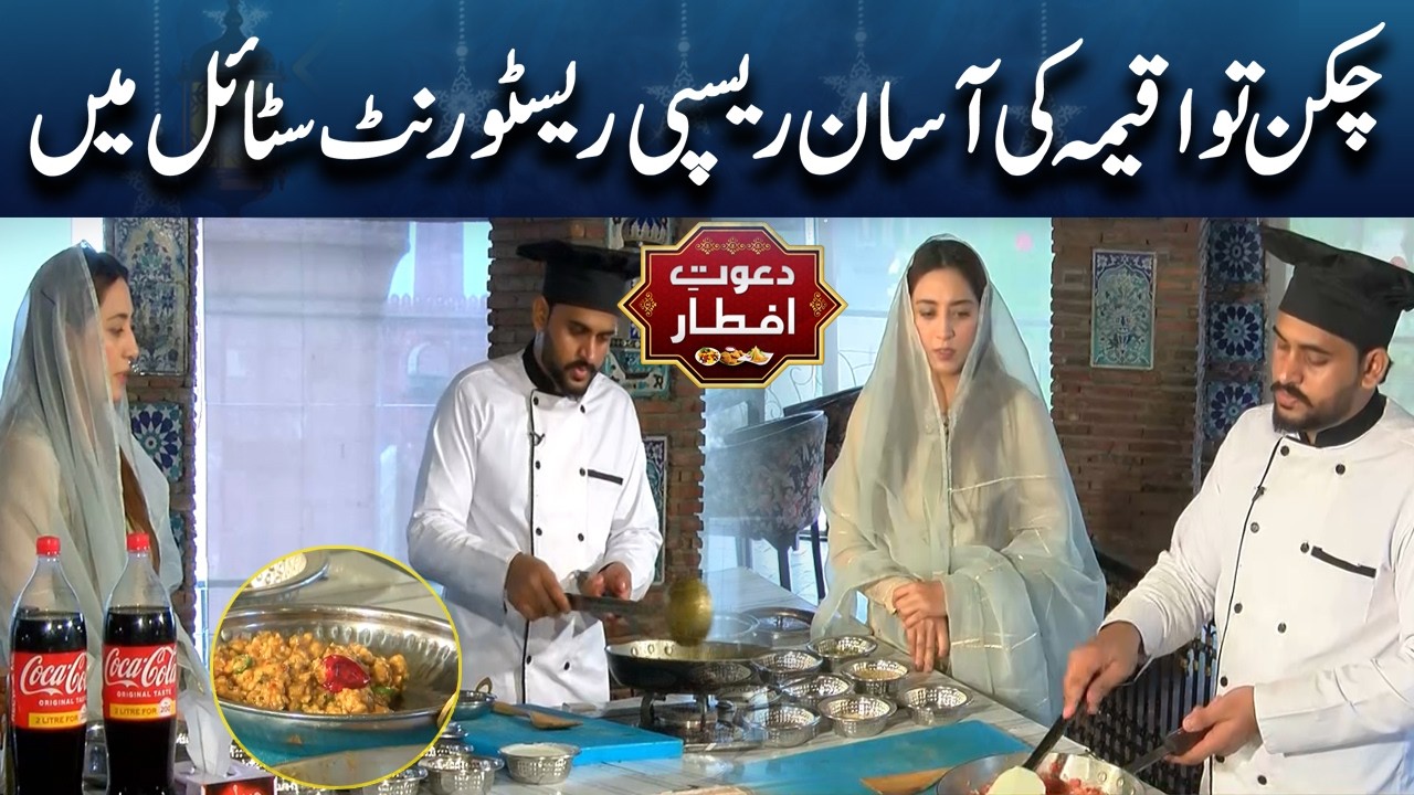 Chicken Tawa Keema Recipe | Restaurant Style at Home | Dawat e Iftar | Lahore News HD