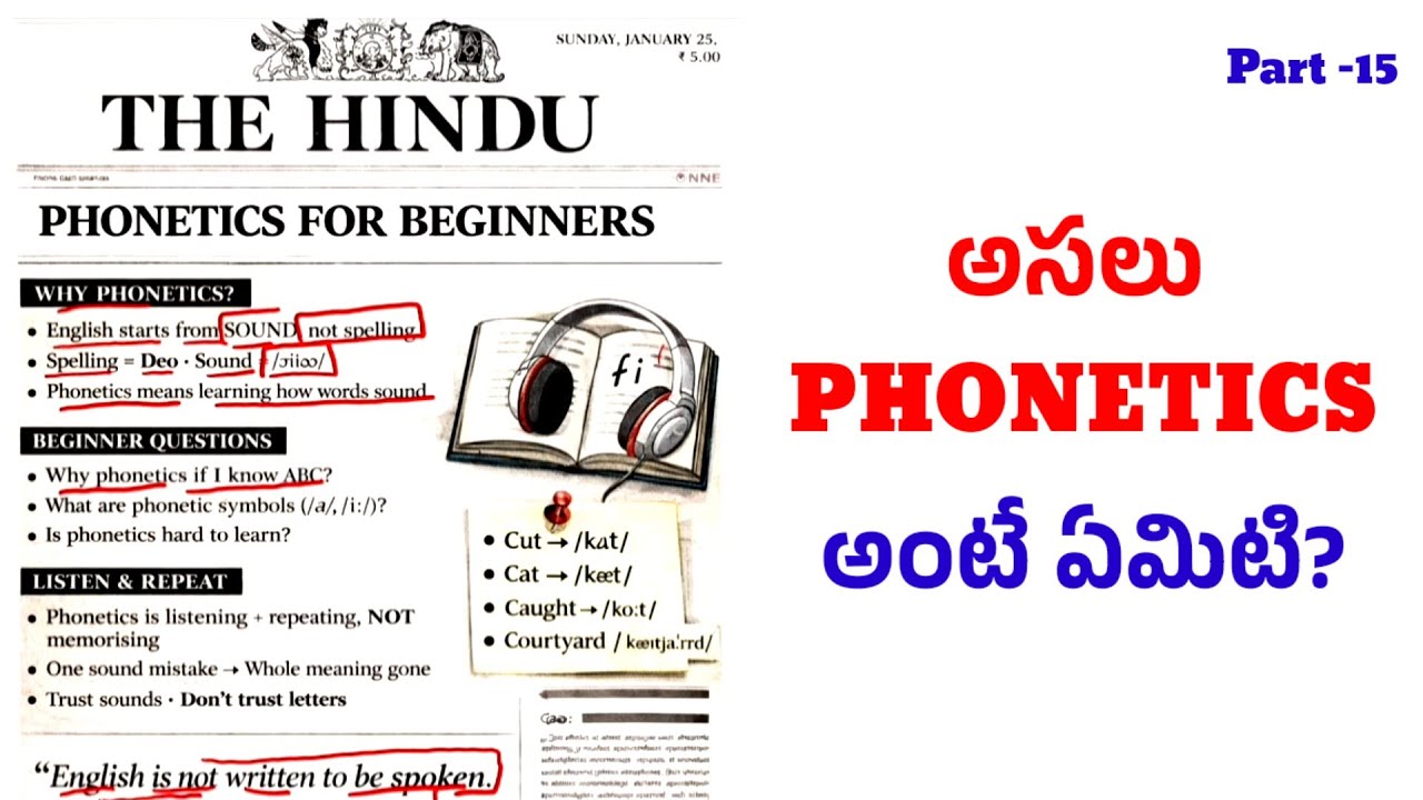 Phonetics అంటే ఏమిటి? | Why English Pronunciation Confuses Beginners | Part-15